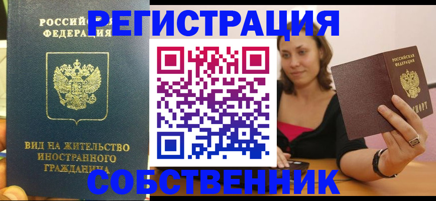 прописка в квартире в Кохме