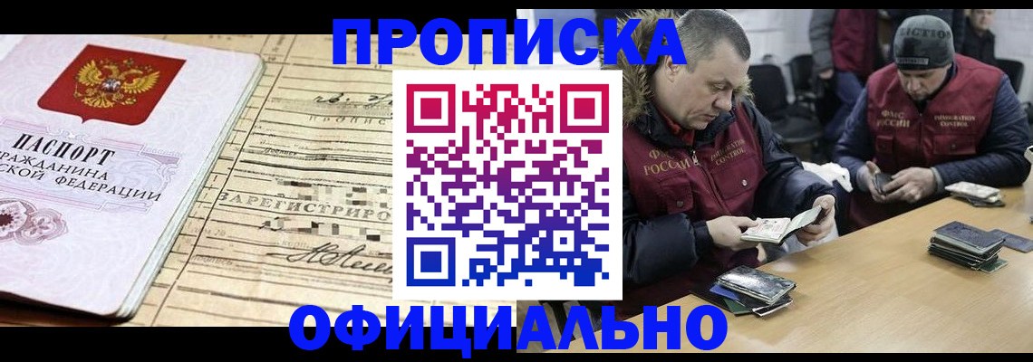 прописка регистрация в Кохме